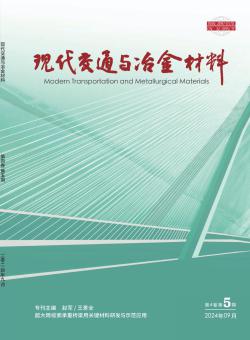 现代交通与冶金材料期刊